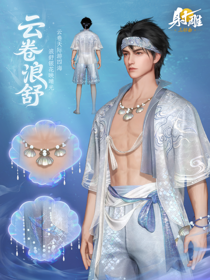  射雕游戏泳装争议与清明上河图关联解析