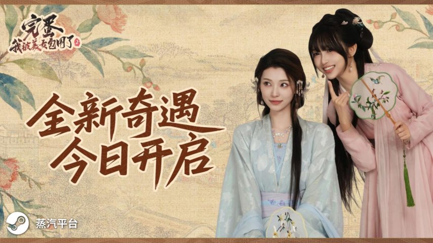  美女包围2今日上线 心动体验再度来袭