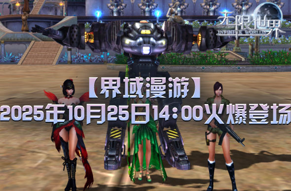  《无限世界》新服四大职业对决 开创你的多元宇宙传奇