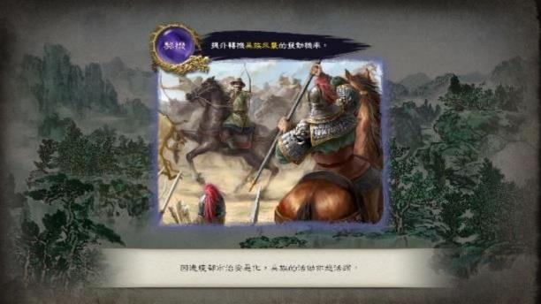 三国志8重制版转机系统示意图