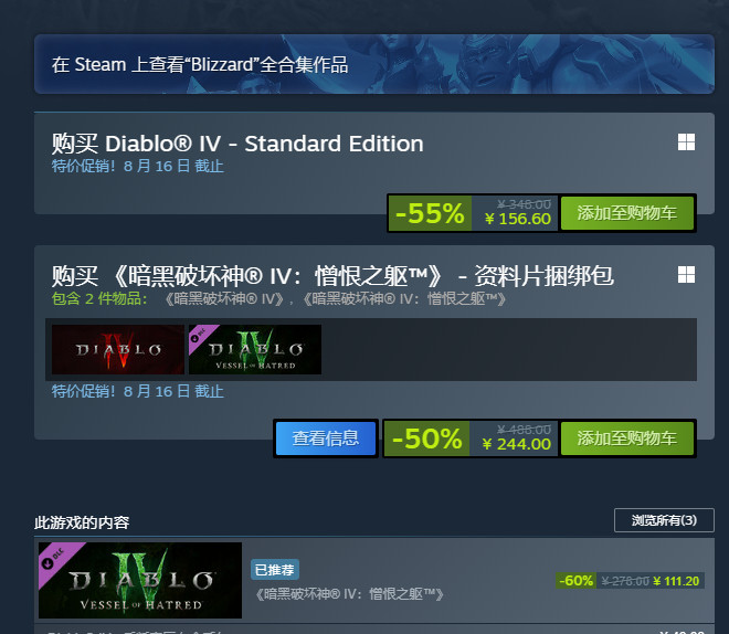  暗黑4国区特惠Steam仅156元起