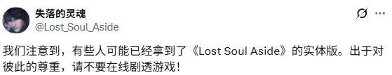首日补丁就绪 《失落之魂》发文希望偷跑玩家不要剧透
