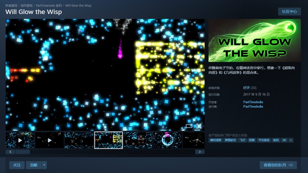  免费领取Steam弹幕脱逃游戏会发光的缕