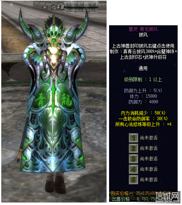  十二之天贰四神兽灵披风传说