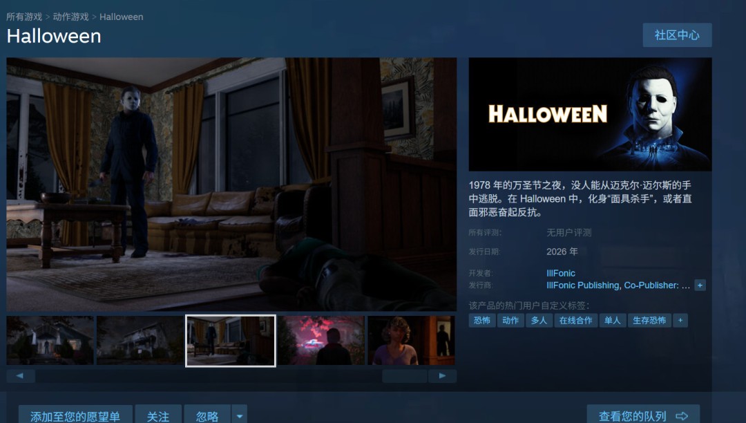  《月光光心慌慌》游戏版正式公布 改编自1978年经典电影