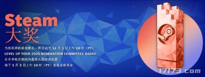  2025年度Steam大奖提名开启参与11项大奖评选