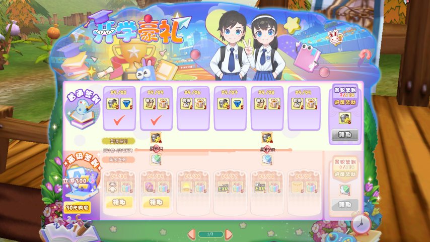  《希望OL》开学季豪礼来袭 一起畅享游戏盛宴