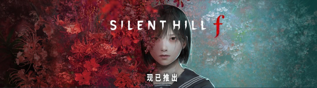  《寂静岭f》Steam国区多半好评 在线峰值未破两万