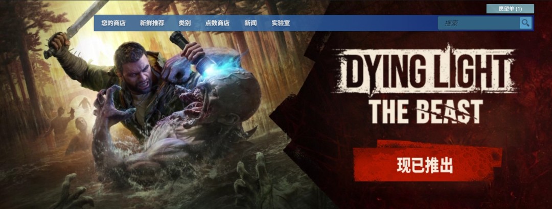  消逝的光芒困兽IGN评分7分Steam特别好评