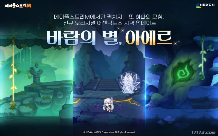  《冒险岛M》全新原创区域上线 MMORPG手游新体验