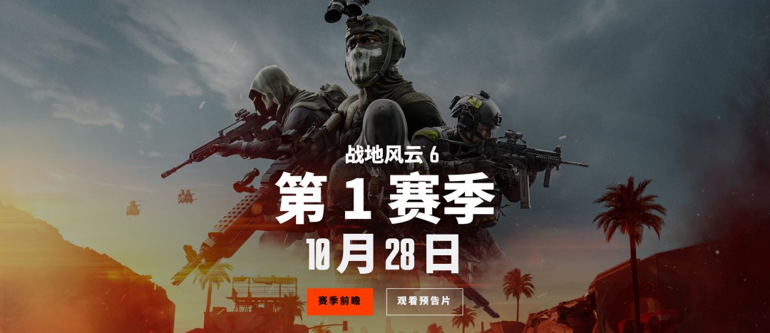  战地6首赛季10月28日上线 新地图抢先体验