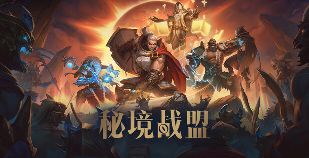  秘境战盟上线Steam 首款多人地下城冒险游戏开启