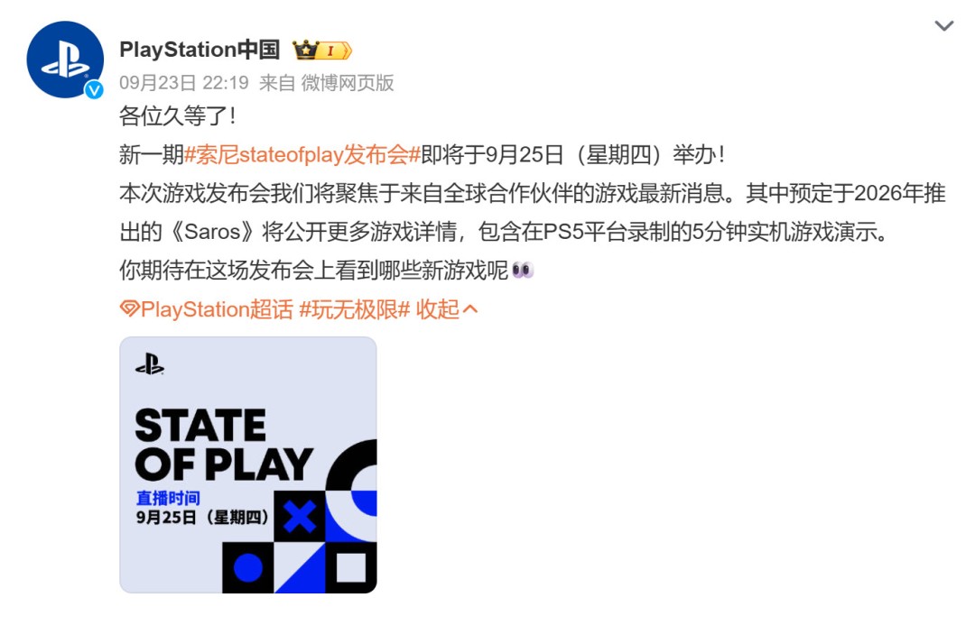 新一期State of Play明日早上5点举办 时长35分钟