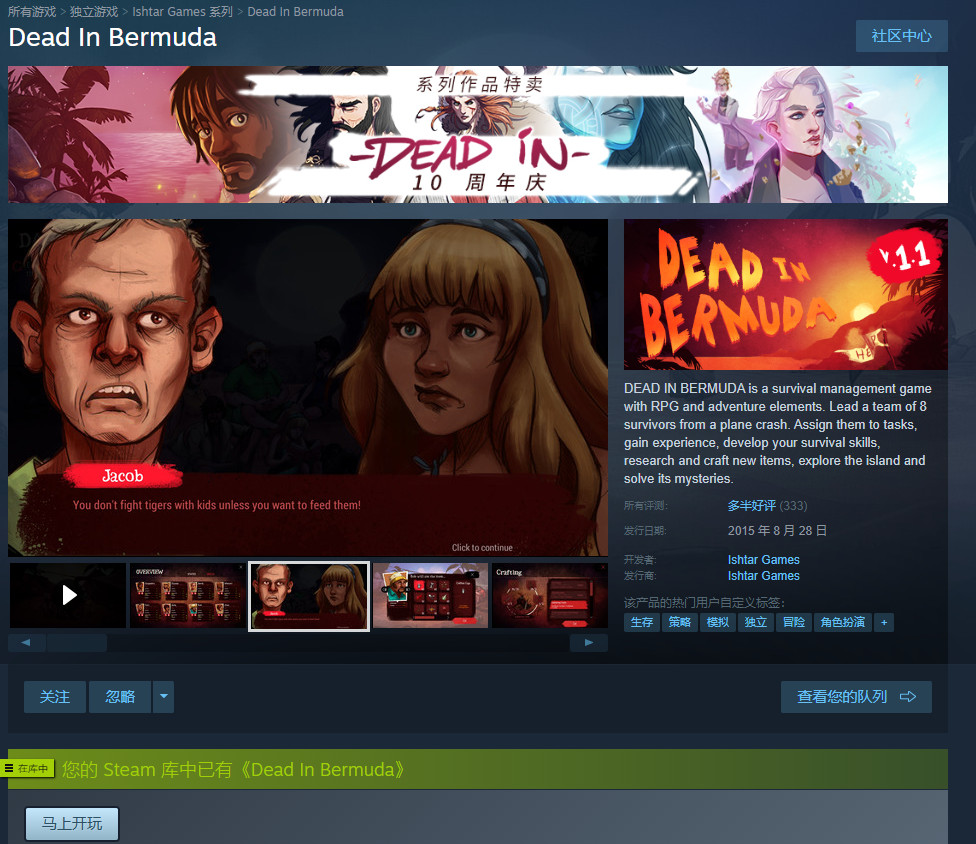  免费领取Steam生存管理游戏《死在百慕大》限时喜加一