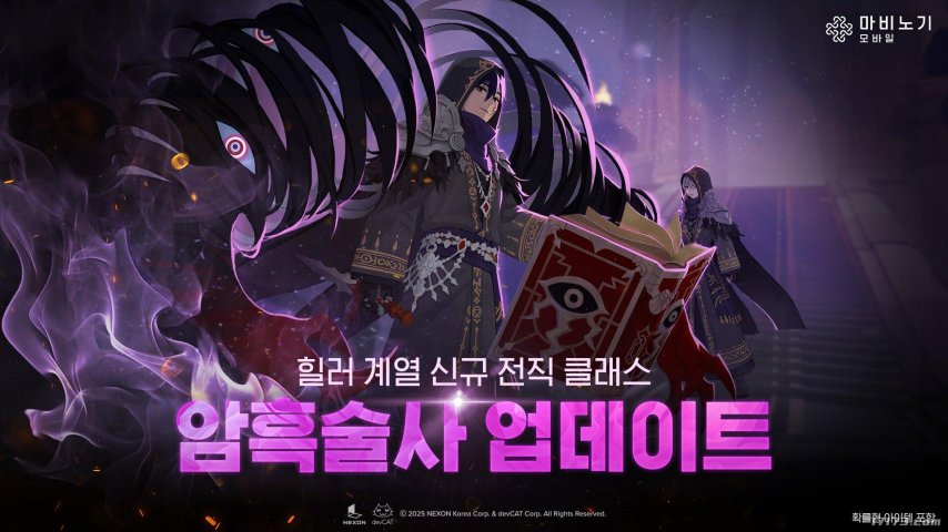  洛奇手游新职业黑暗术士治愈上线