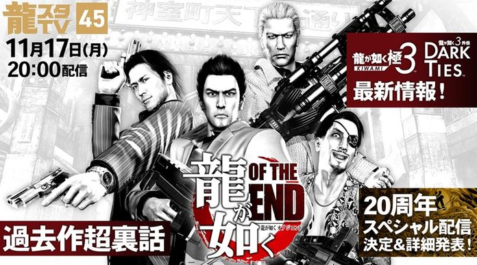  如龙工作室11月17日直播揭晓系列新作情报