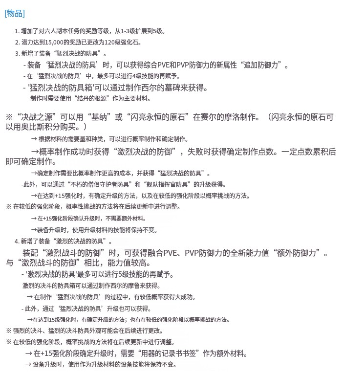  韩服永恒之塔新防具激烈决战PVP与PVE属性解析