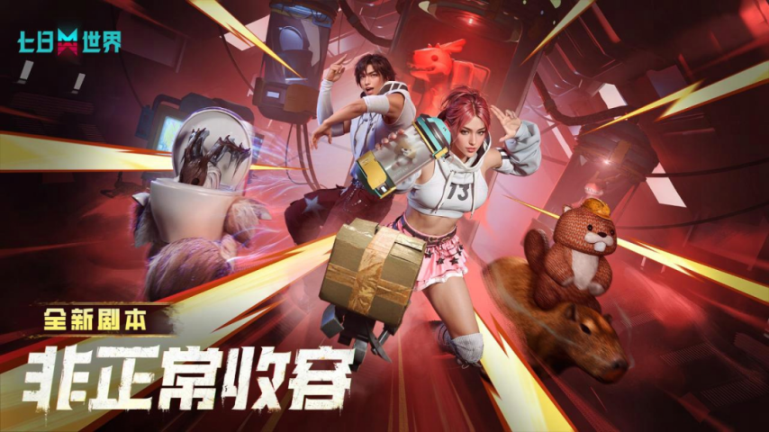  《七日世界》联动《幻兽帕鲁》正式上线