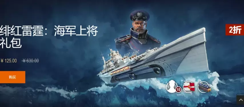 绯红雷霆战舰外观