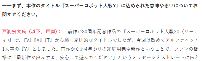 《超级机器人大战Y》官方释疑 题名中Y的真正含义