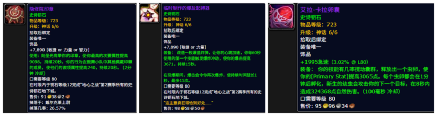  魔兽世界新版本大秘境最强饰品推荐