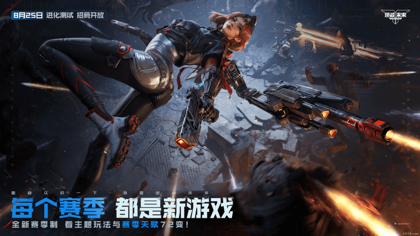  逆战未来新一轮测试招募开启腾讯端游续作来袭