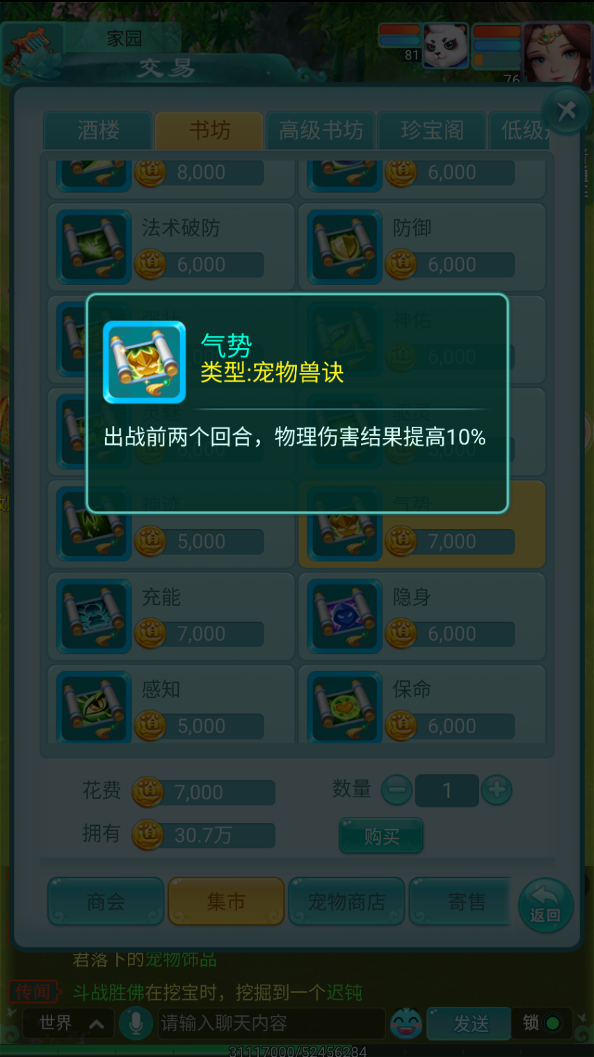  逍遥情缘限时爆发宠物技能介绍 开场两回合高伤输出