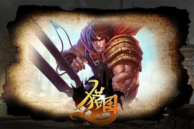  无尽战场猎国OL王权由你掌控战火因你而燃