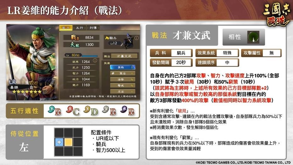 『三国志 霸道』新赛季「群星激斗」第三期开幕!