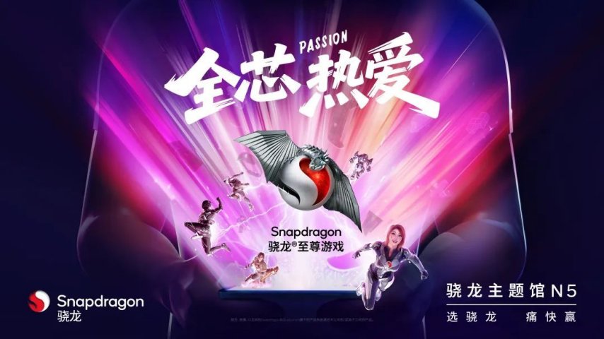  2025ChinaJoy骁龙主题馆亮相N5馆