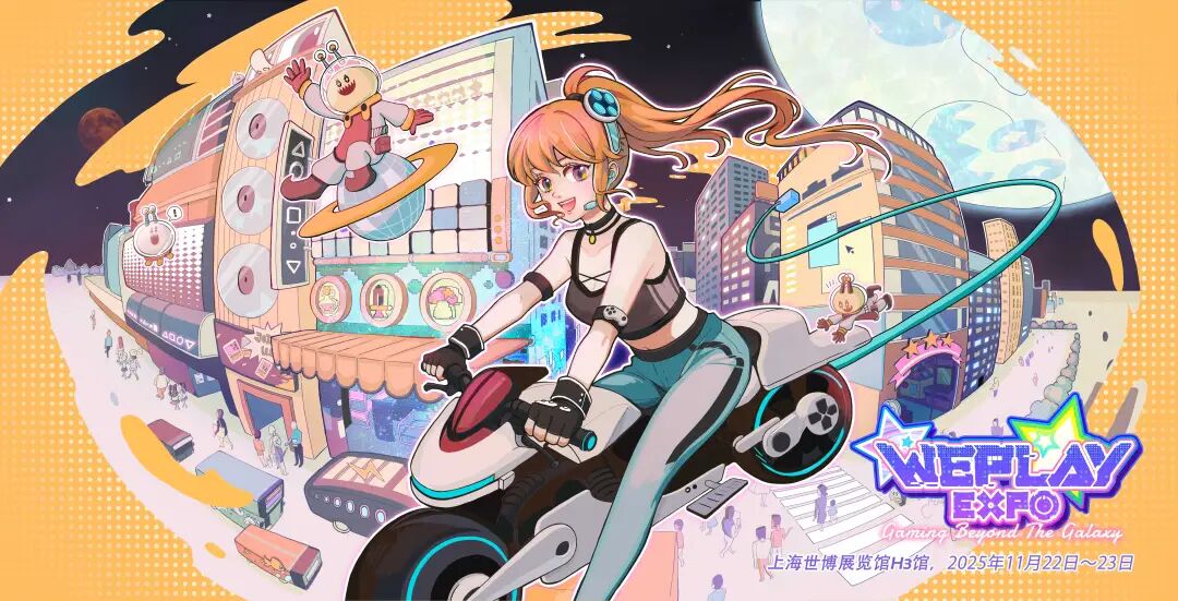  WePlay ZFX 2025 11月22日重磅回归全面升级