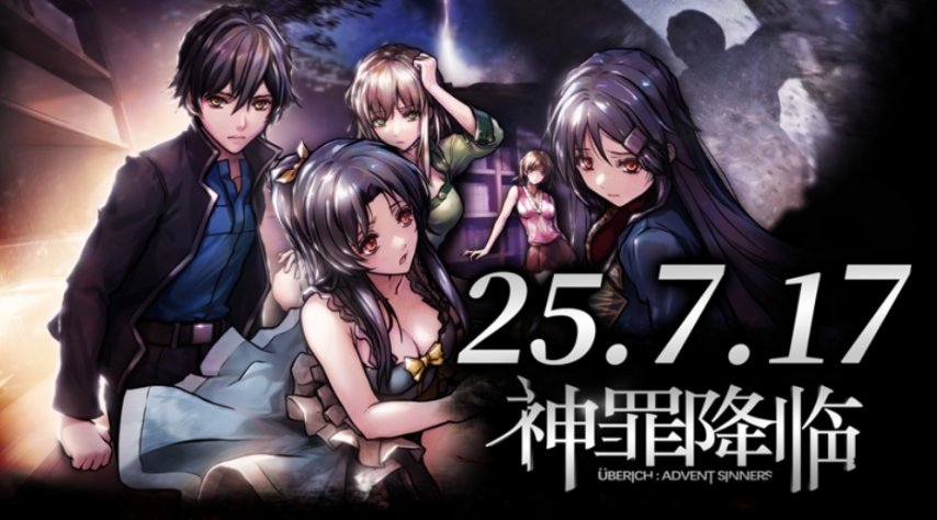  国产科幻悬疑GALGAME神罪降临正式上线