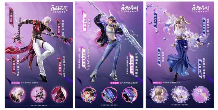 永劫无间S18侠风赛季10月10日开启，新赛季通行证&无尘奥义特效