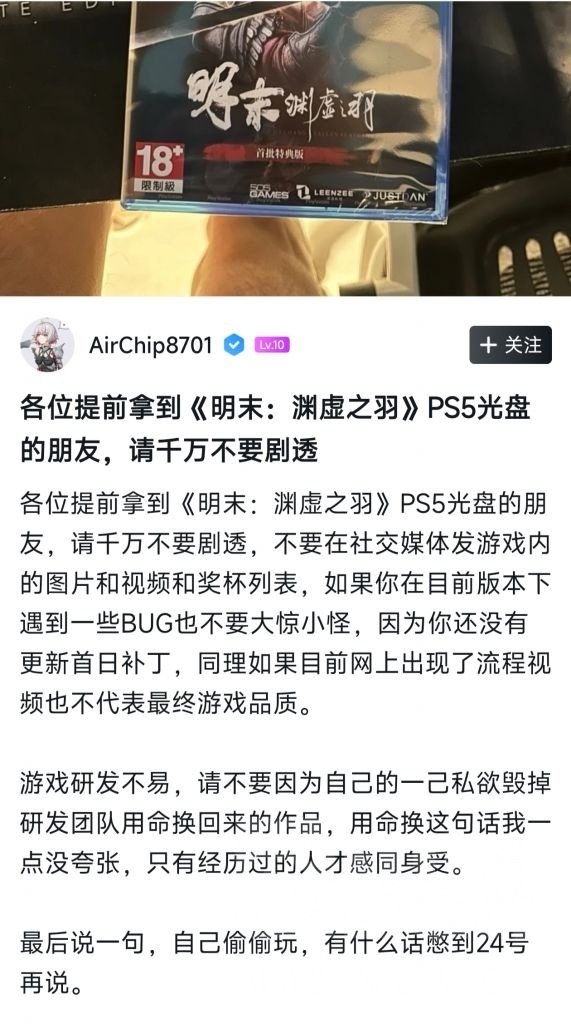  无限机兵发行人提前获取明末渊虚之羽游戏光盘