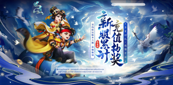  问道新服充值抽奖赢晨星时装光焰北斗豪礼