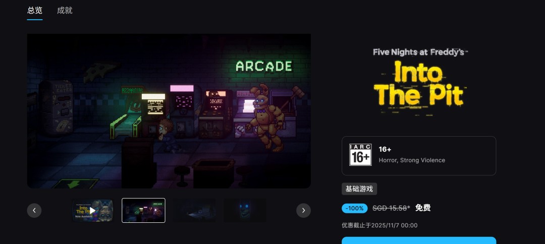 Epic喜加二:《玩具熊的五夜后宫:陷落球池》《班迪与墨水机器》免费领取