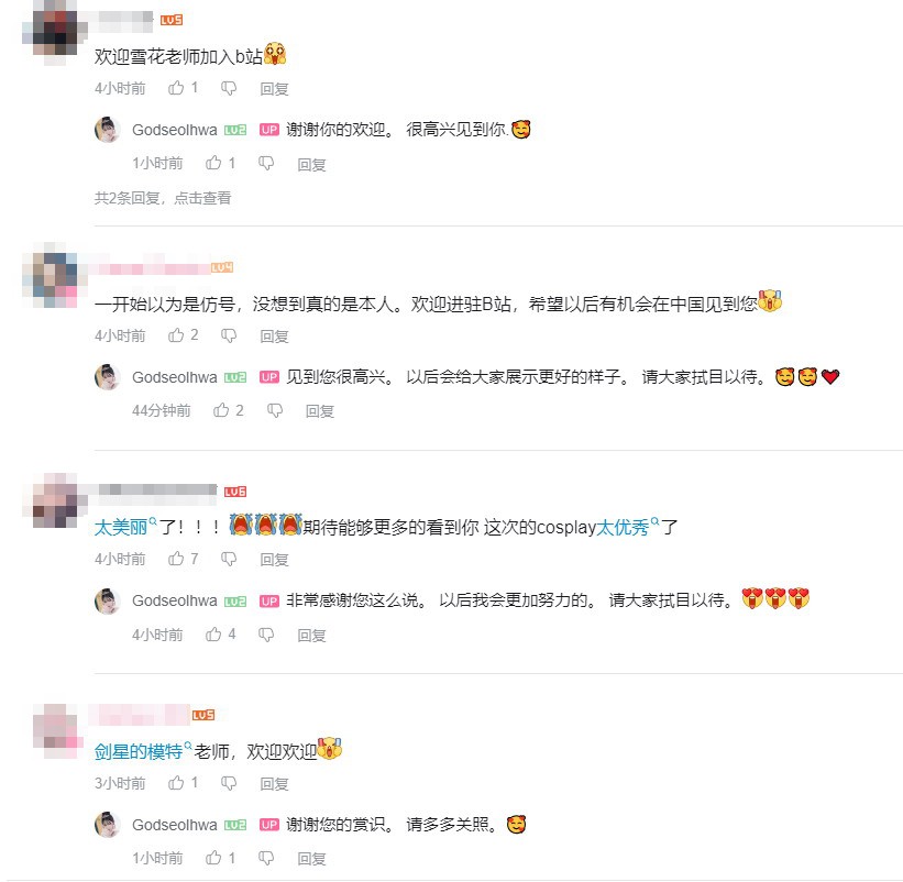 尹雪花与网友互动