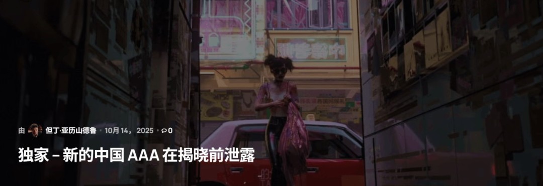  国产3A新作曝光 爱死亡与机器人风格引热议