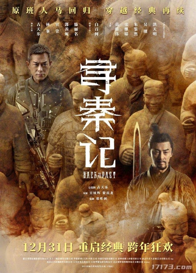  寻秦记电影定档12月31日 古天乐原班人马回归