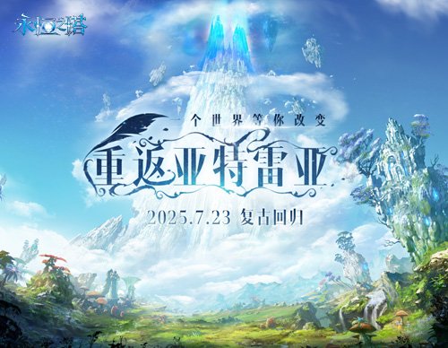 永恒之塔经典职业展示