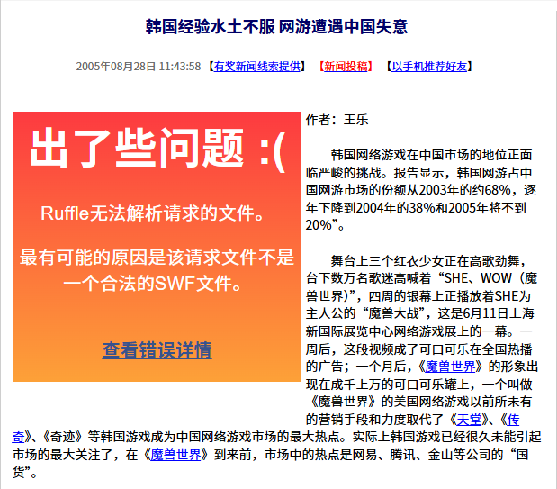  20年前韩国网游在中国市场遇冷