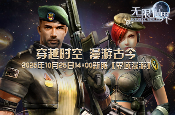 无限世界游戏场景