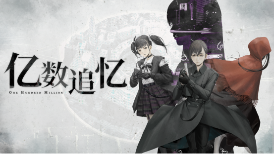  都市怪奇物语亿数追忆8月26日登陆Steam