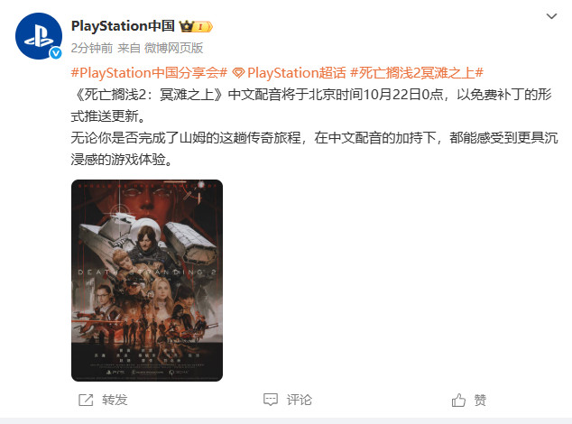  死亡搁浅2中文配音10月22日正式推出