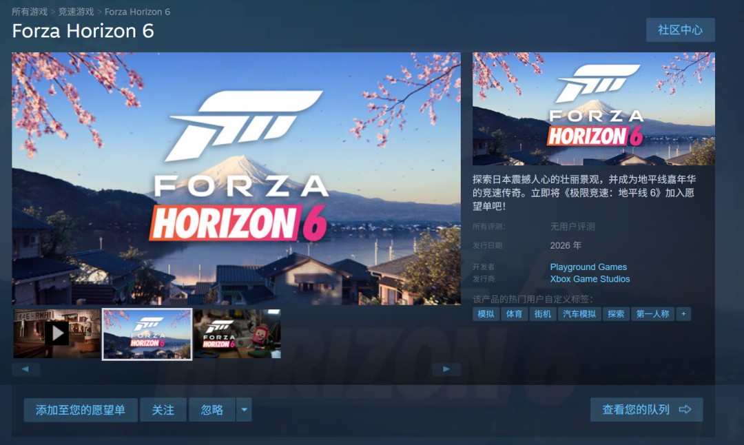 《极限竞速:地平线6》公布 登陆PC、Xbox和PS5平台