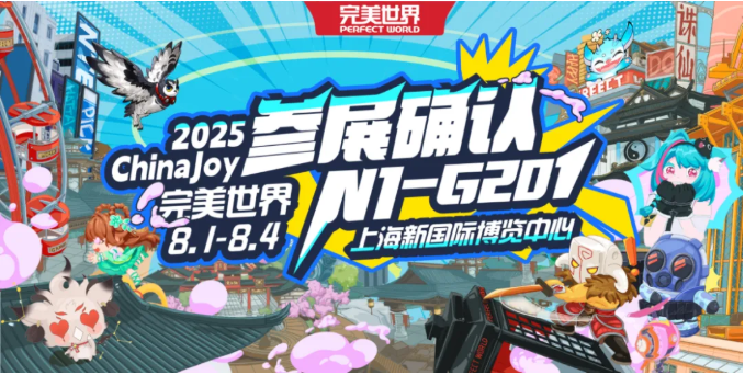  完美世界参展2025 ChinaJoy BTOC 精彩内容抢先看