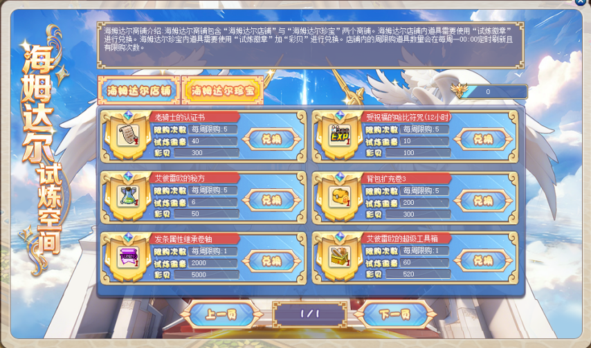 希望OL试炼奖励