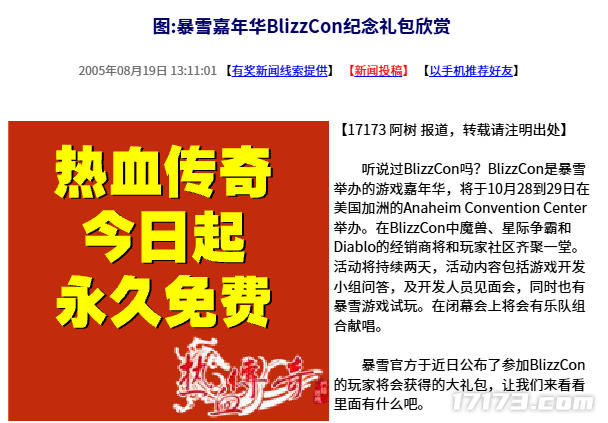  20年前暴雪嘉年华BlizzCon限定纪念礼包开箱