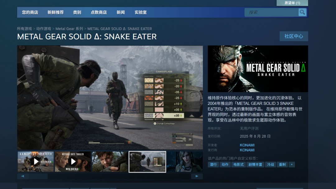 合金装备3重制版游戏画面