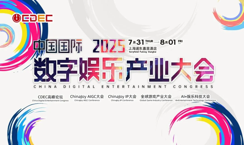 2025 ChinaJoy IP大会嘉宾阵容揭晓